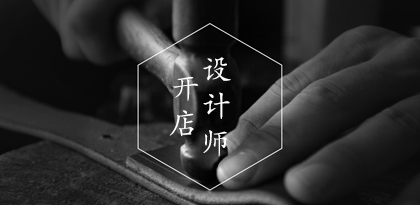 40万设计师，邀你一起创造财富