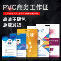 印刷定制pvc感应人像卡